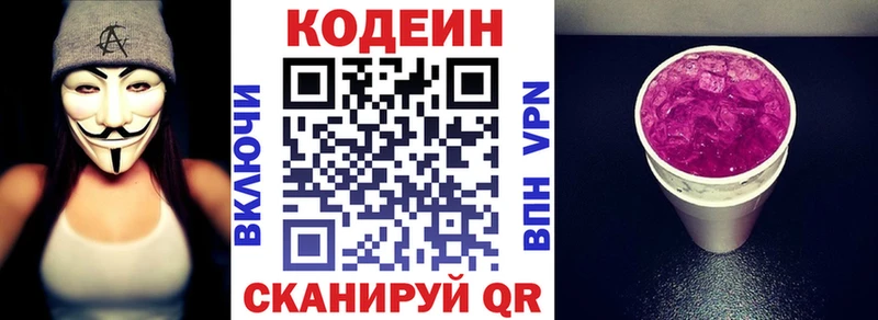 Кодеин напиток Lean (лин)  Калтан 